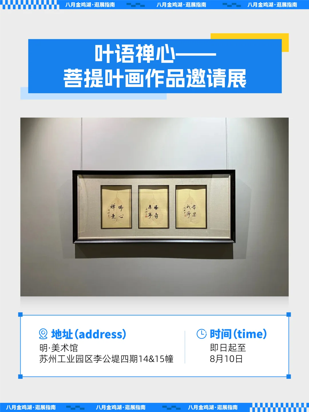 夏末看展清单,金鸡湖畔这些好展别错过!