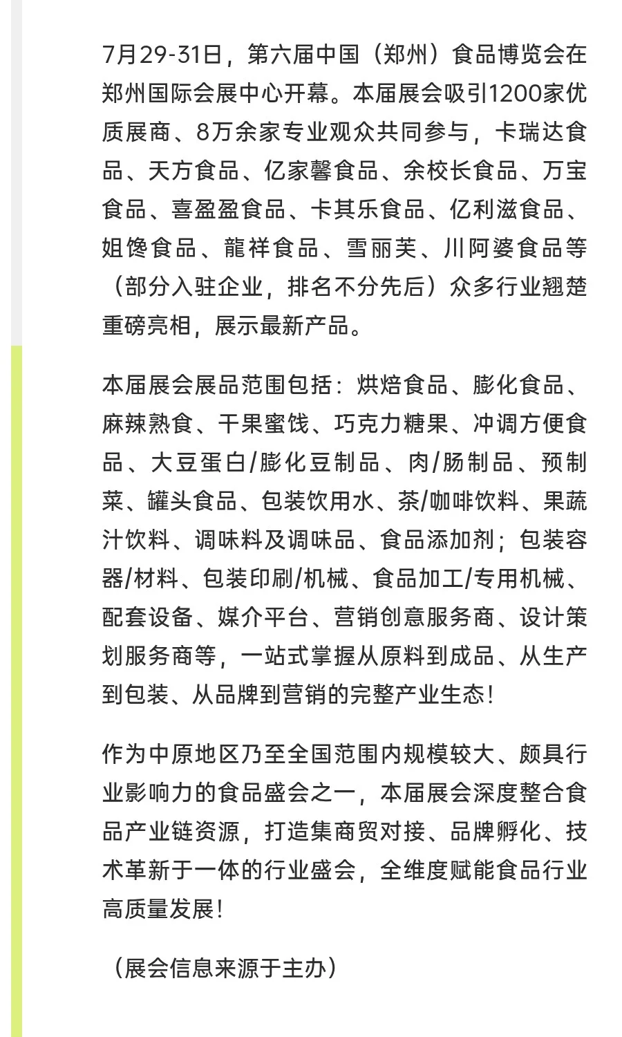 第六届中国（郑州）食品博览会开幕