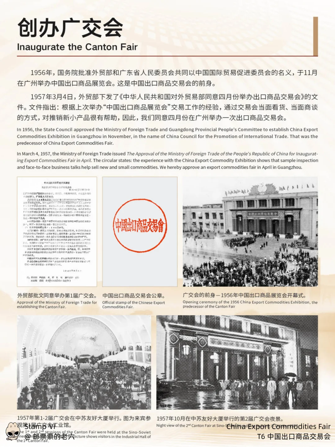 T6 中国出口商品交易会