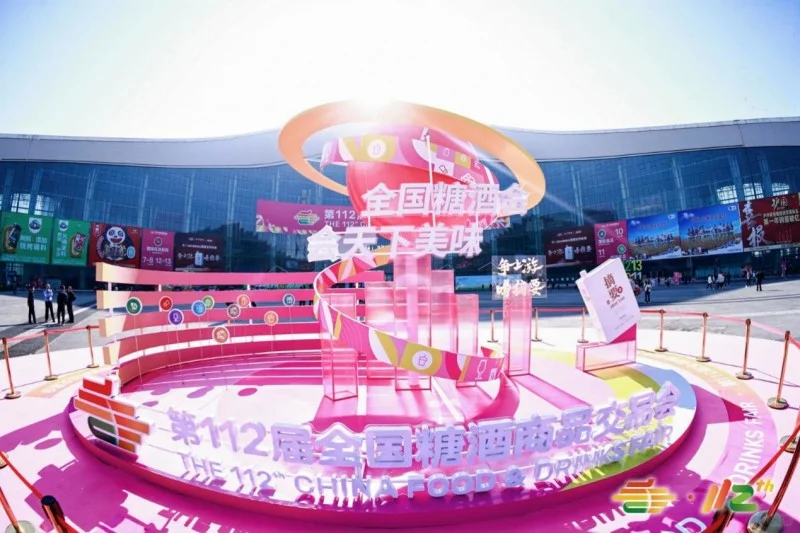 2025南京糖酒会第113届全国糖酒商品交易会