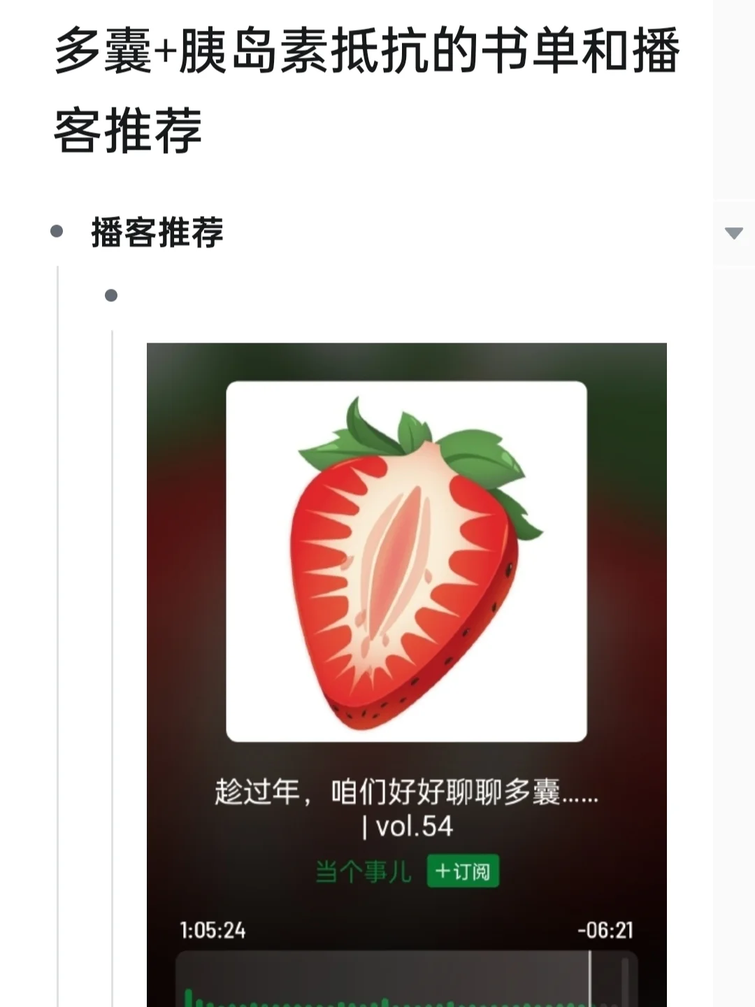 多囊➕胰岛素抵抗的播客和书单推荐（自用