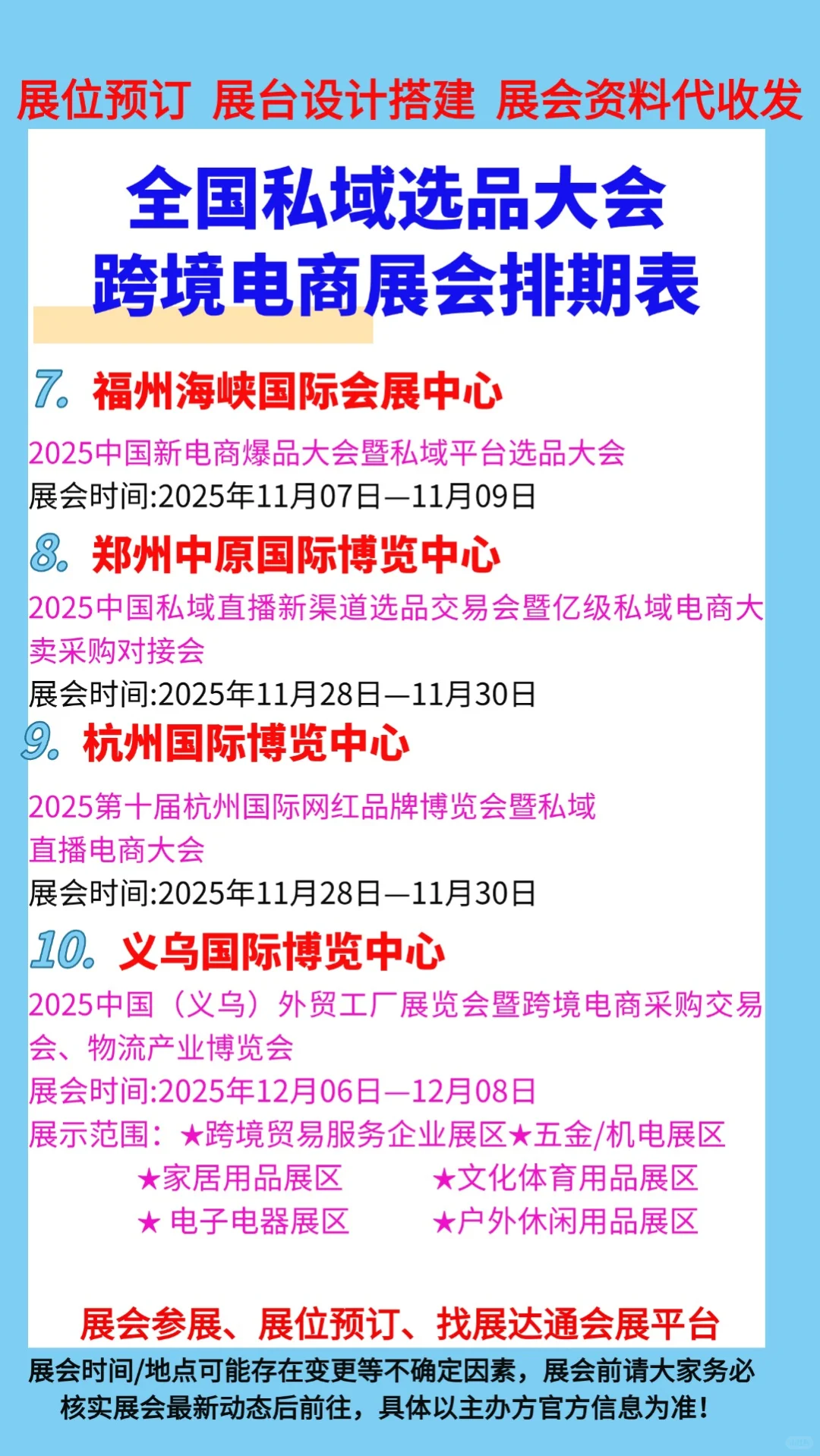 即将爆发的跨境电商展会!全国私域选品大会