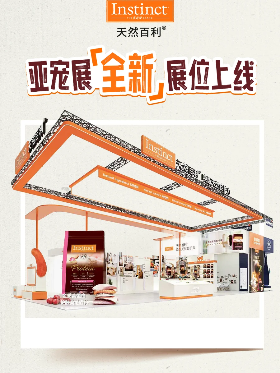 0️⃣元领亚宠展门票!天然百利邀你线下见