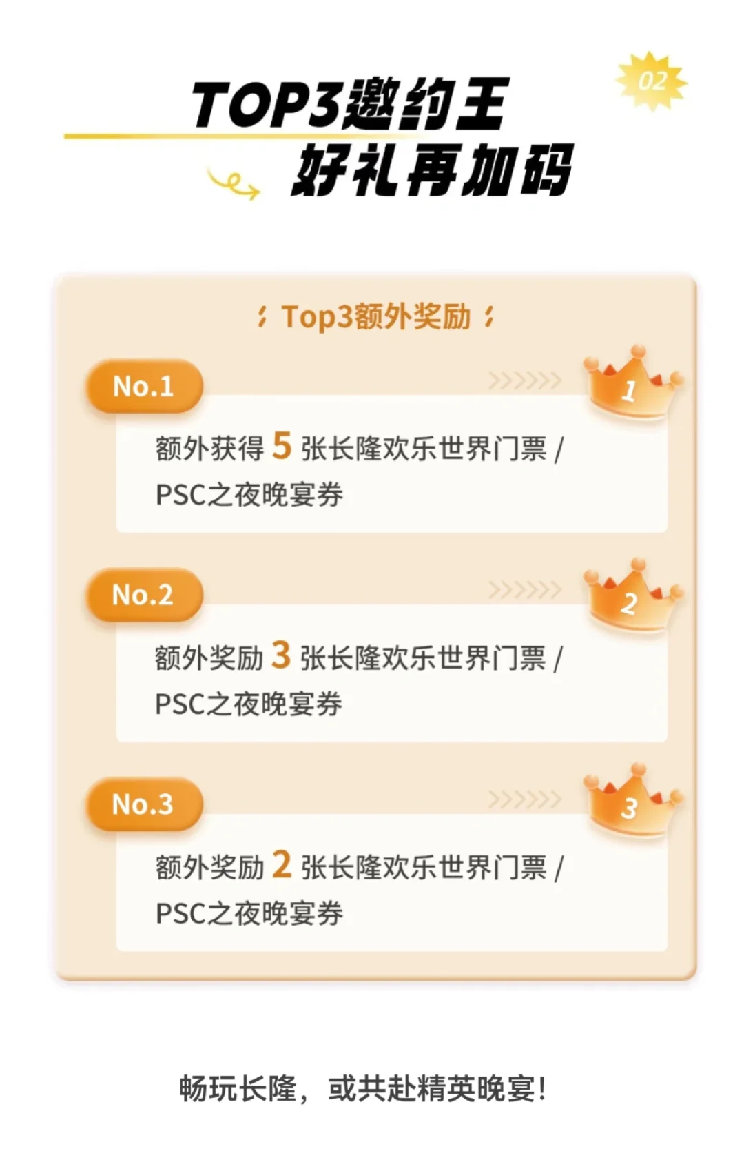 PSC宠交会福利:邀约注册赢京东卡+长隆门票