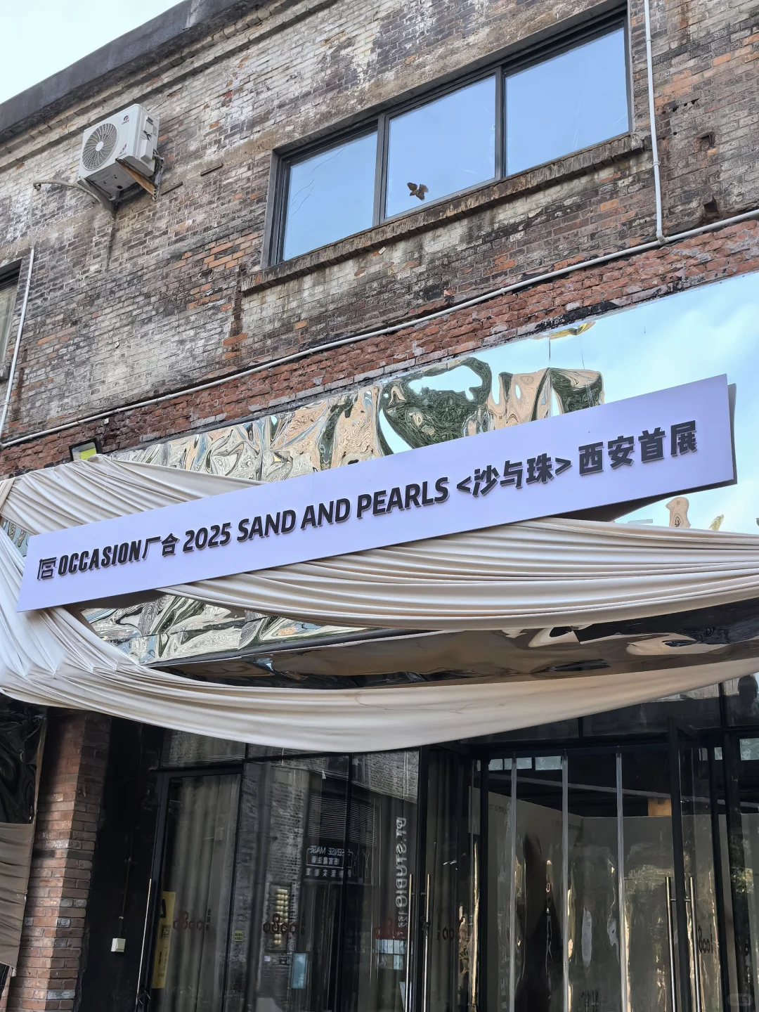 西安看展新地标!老钢厂变身“沙与珠”奇幻