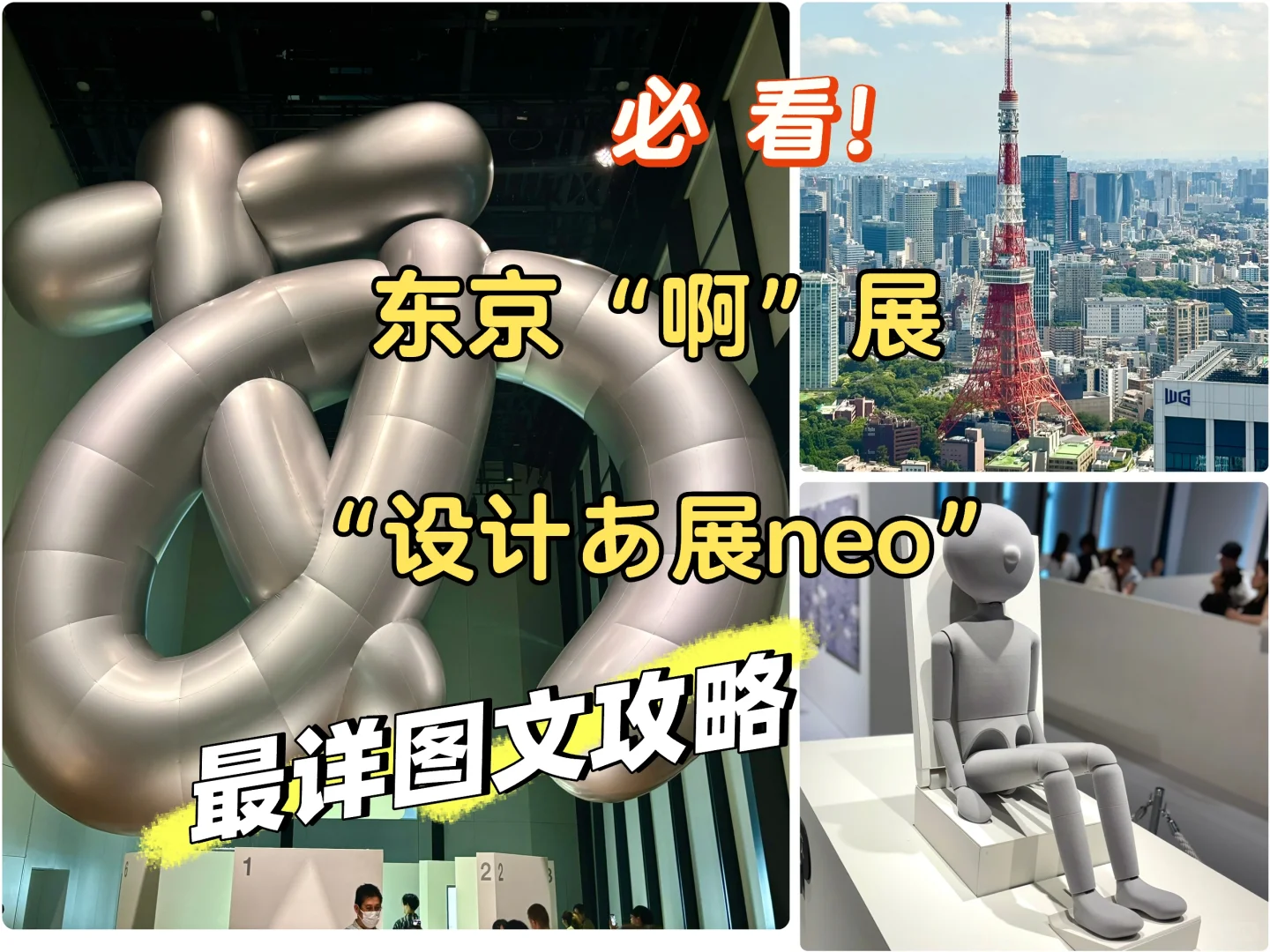必看!东京“啊”展“设计あ展neo”最详图文攻略