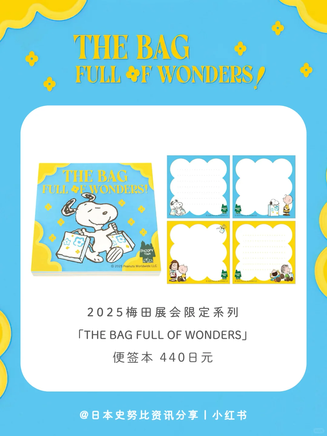 ?️史努比 2025梅田阪急展会 限定系列！