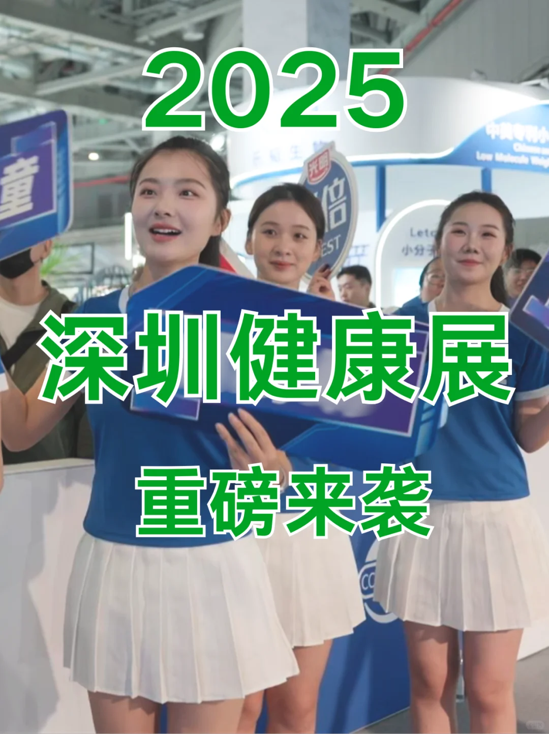 深圳健康展来啦!养生人集合!!!