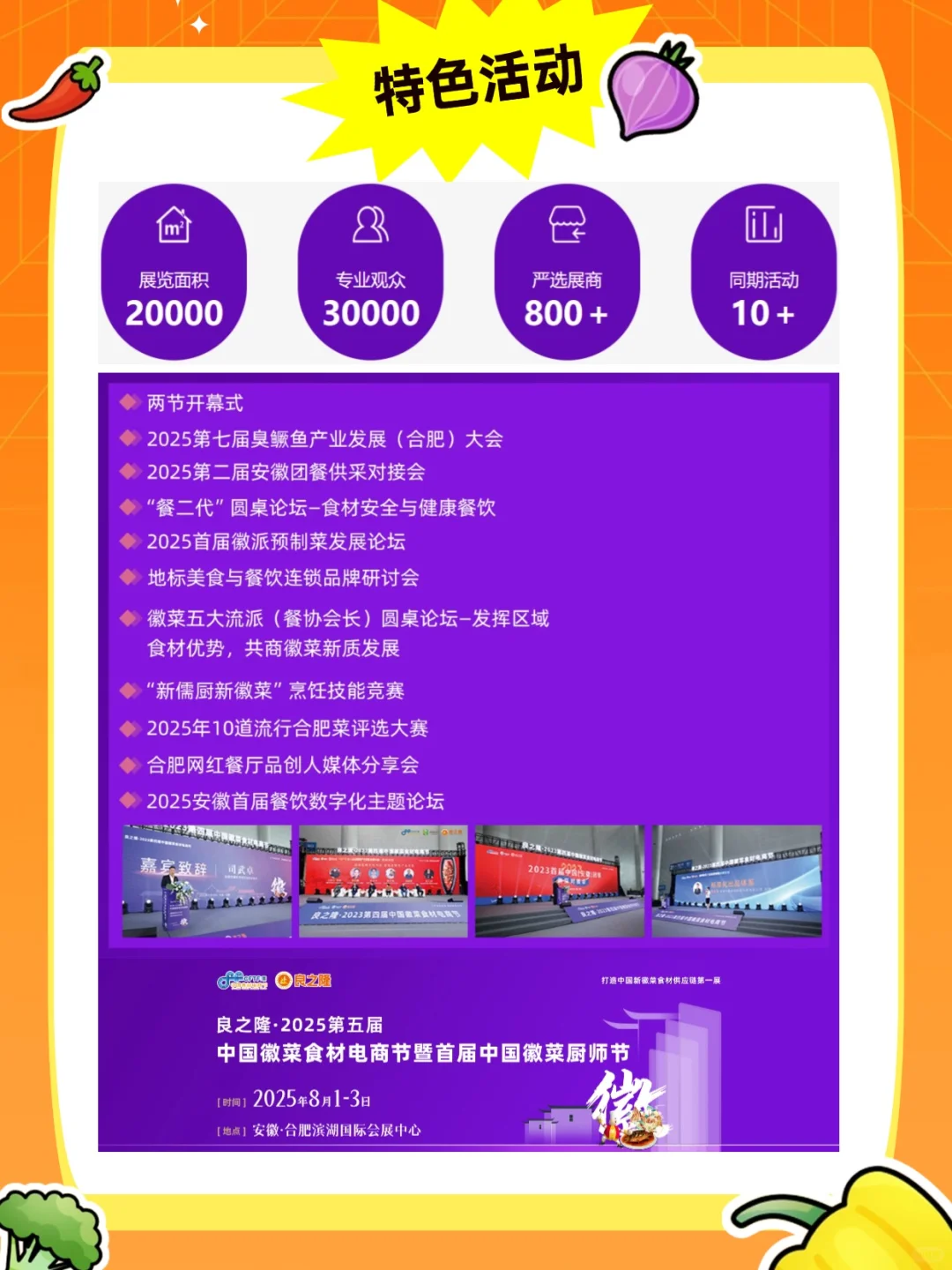 ?免费逛!2025 徽菜食材电商节来啦