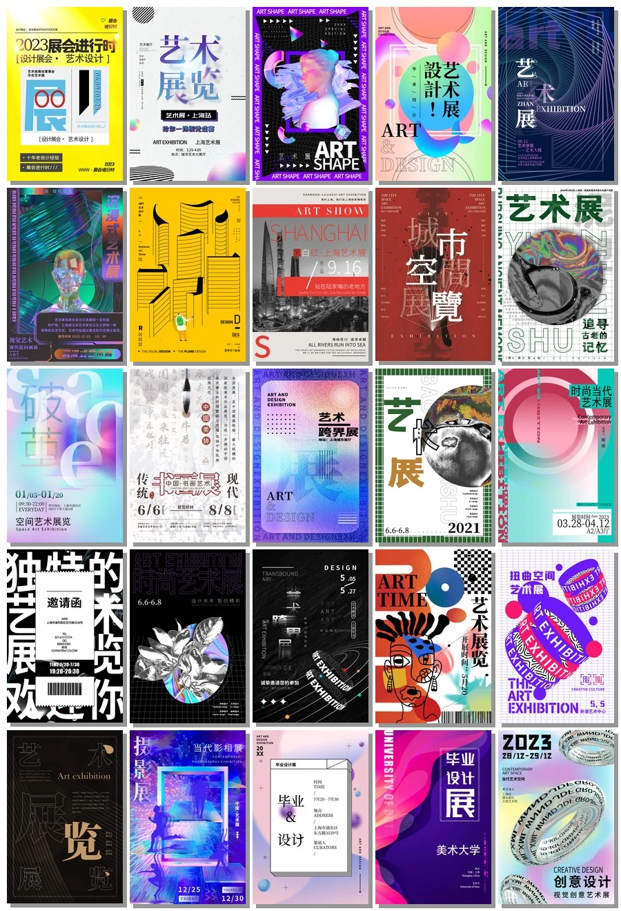艺术展海报设计?让毕业设计成为艺术之旅