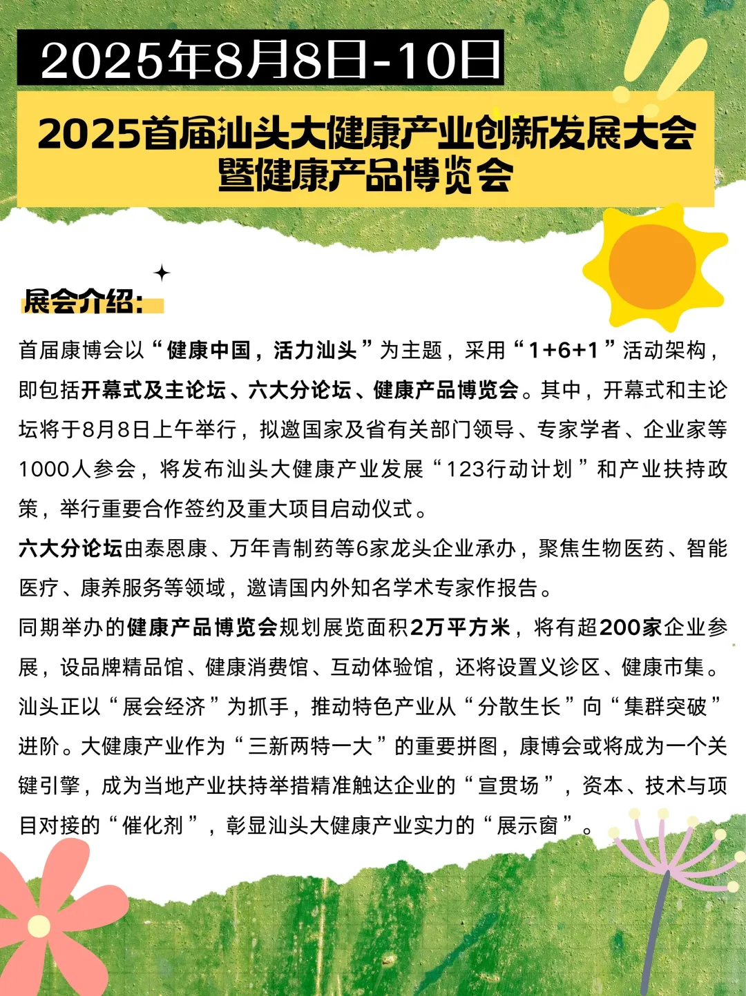 汕头国际会展中心八月有哪些不容错过的展会