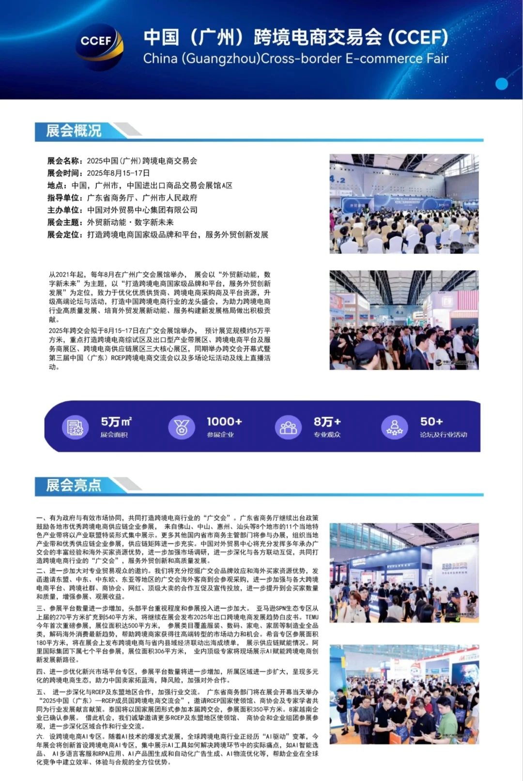 广州跨交会送门票啦
