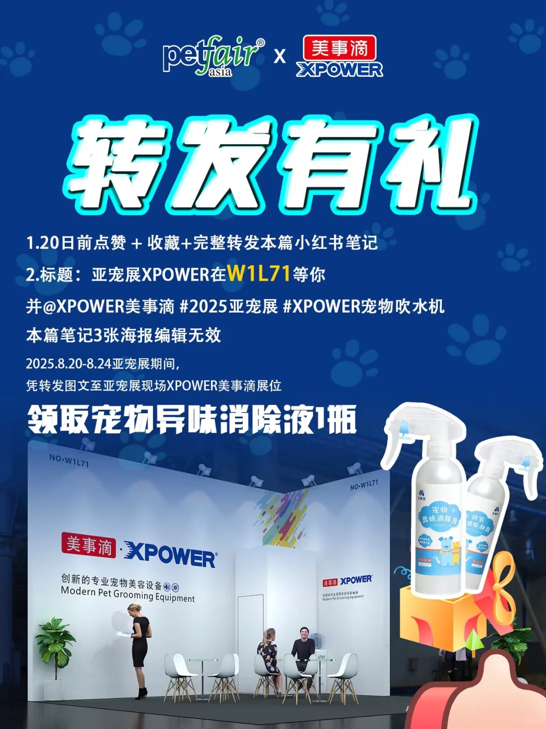 展会限定|亚宠展XPOWER在W1L71等你