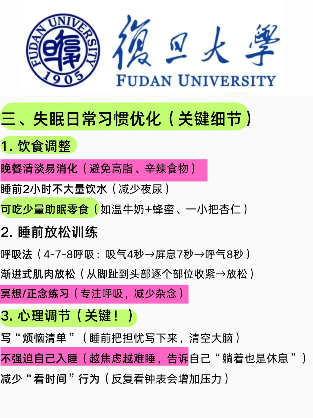 复旦大学迄今为止对抵抗失眠的蕞刁方法