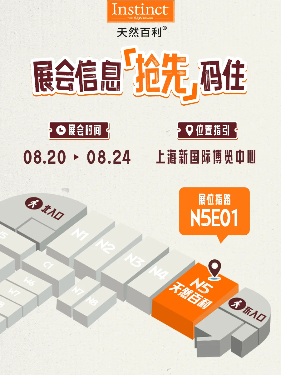0️⃣元领亚宠展门票!天然百利邀你线下见