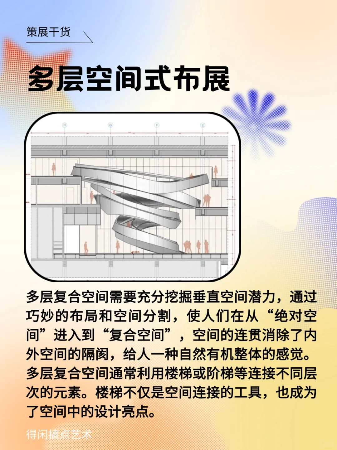 策展人进！分享100种布展方式