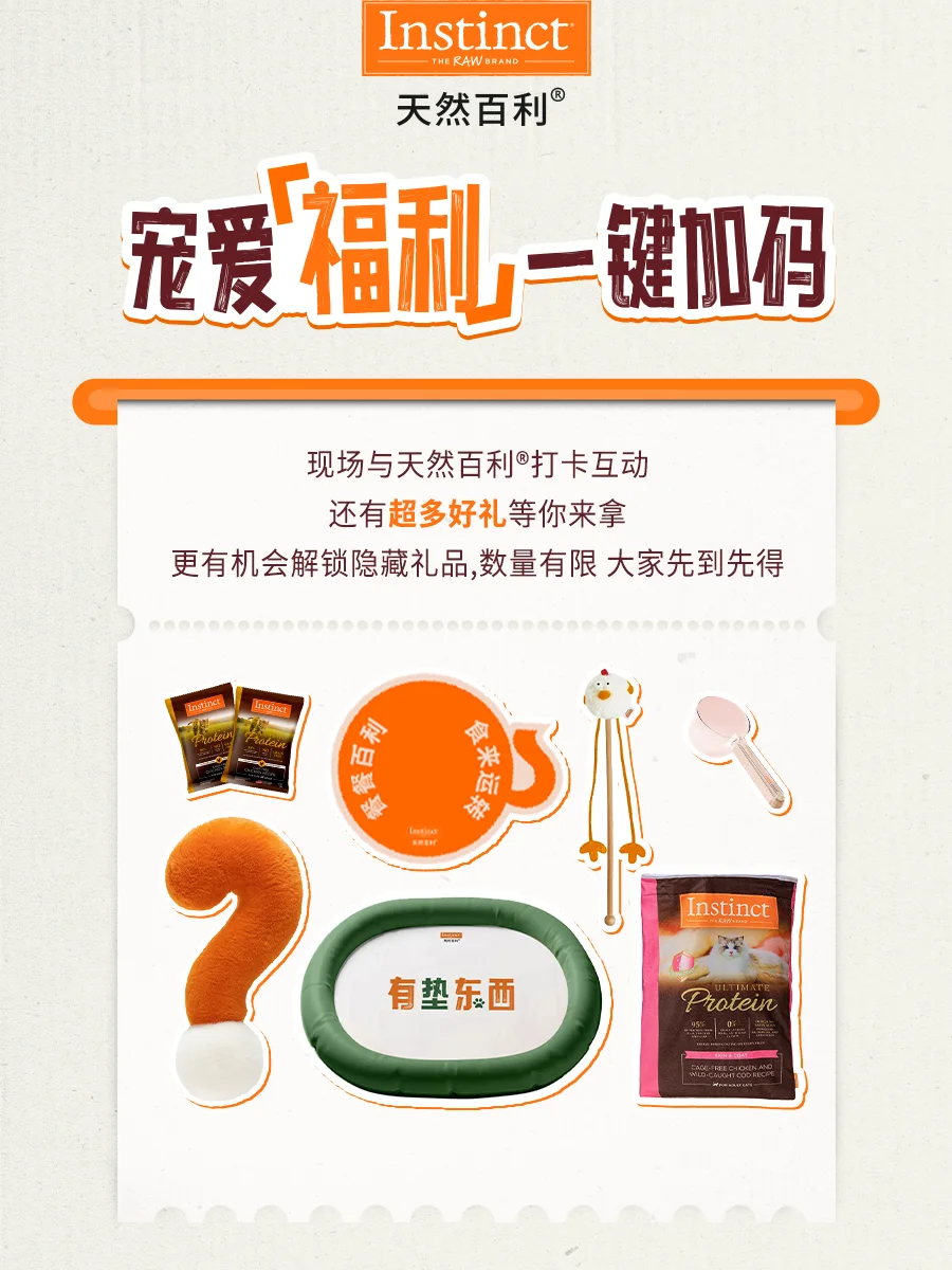 0️⃣元领亚宠展门票!天然百利邀你线下见