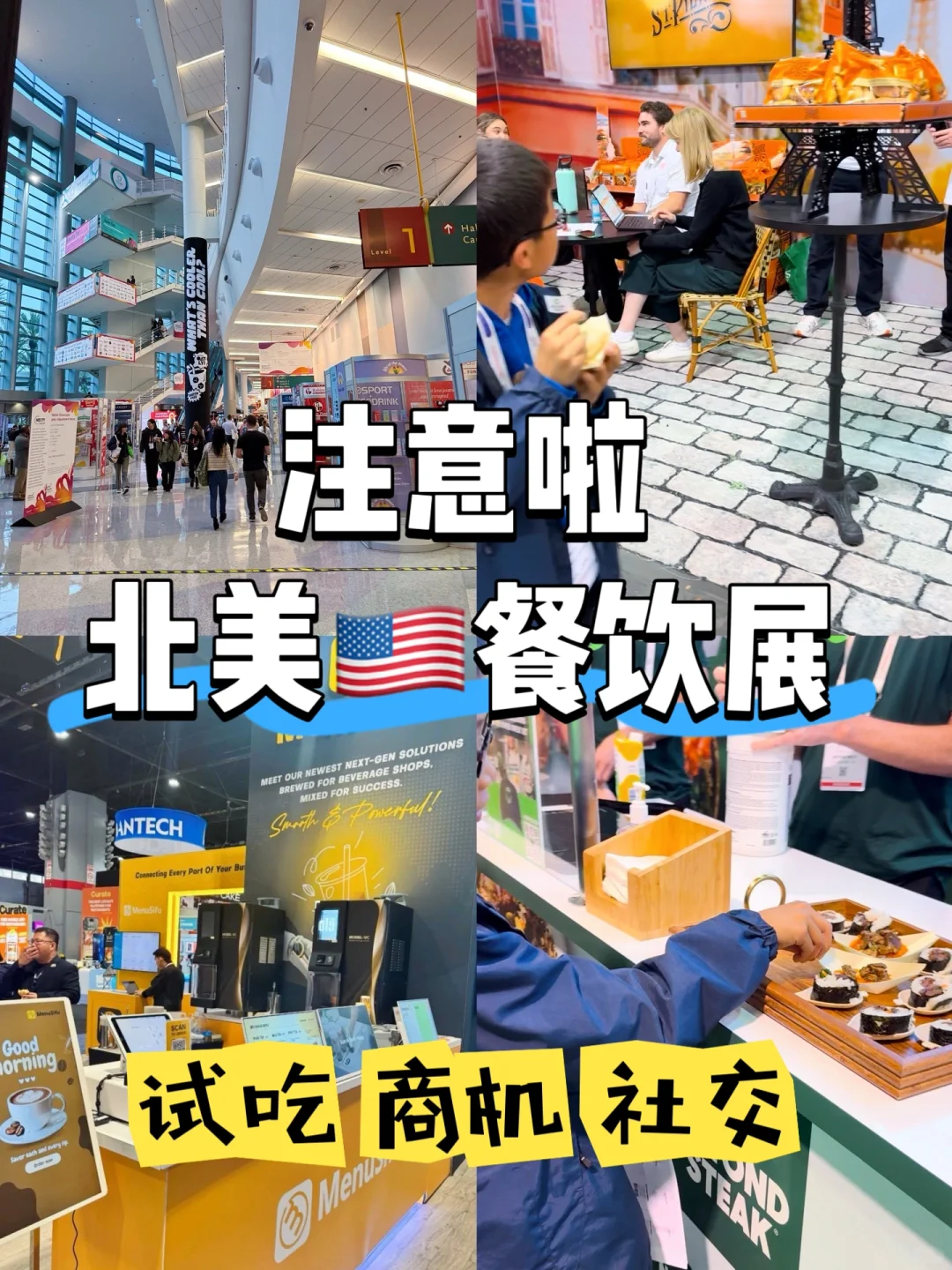 2025北美??餐饮展马上来了~