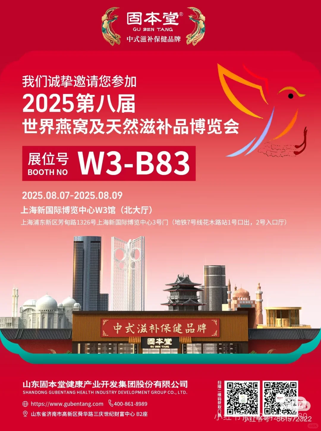 打卡有好礼：到固本堂展位啦