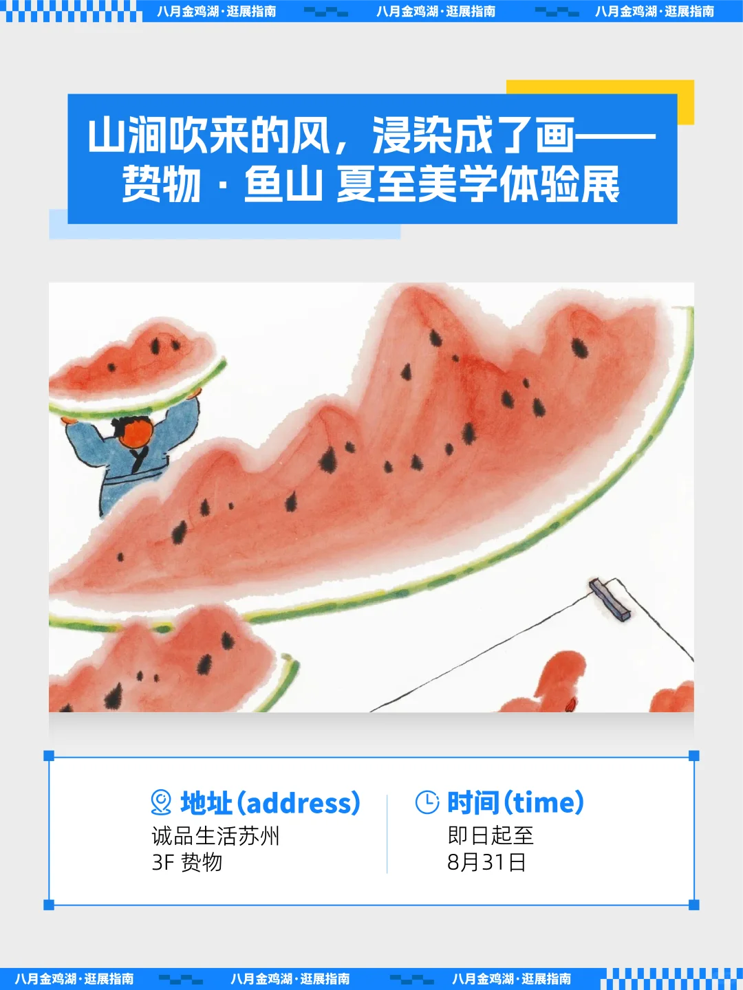 夏末看展清单,金鸡湖畔这些好展别错过!