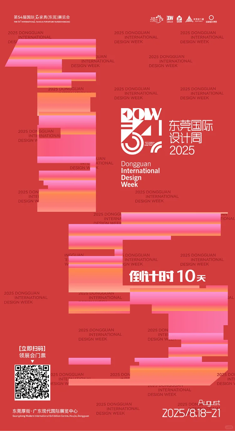 这届设计展，我要冲了???东莞设计周