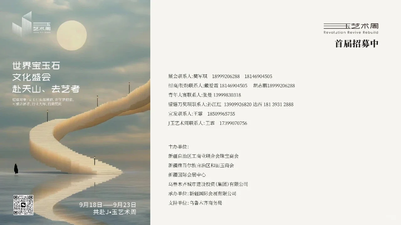 J•玉艺术周丨特邀第二位大师——樊军民
