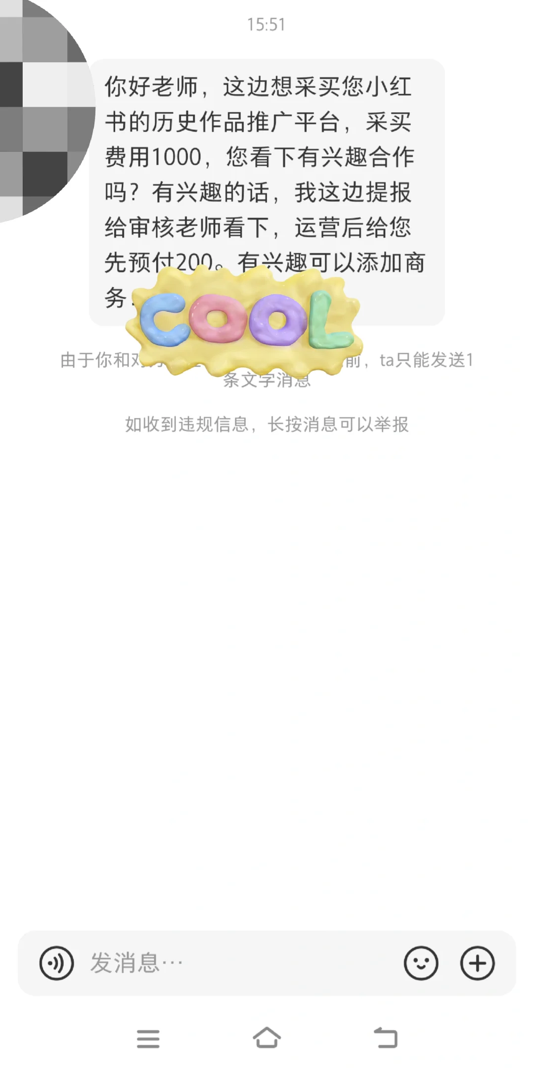 想问问大佬这个合作啥意思？是骗子吗？