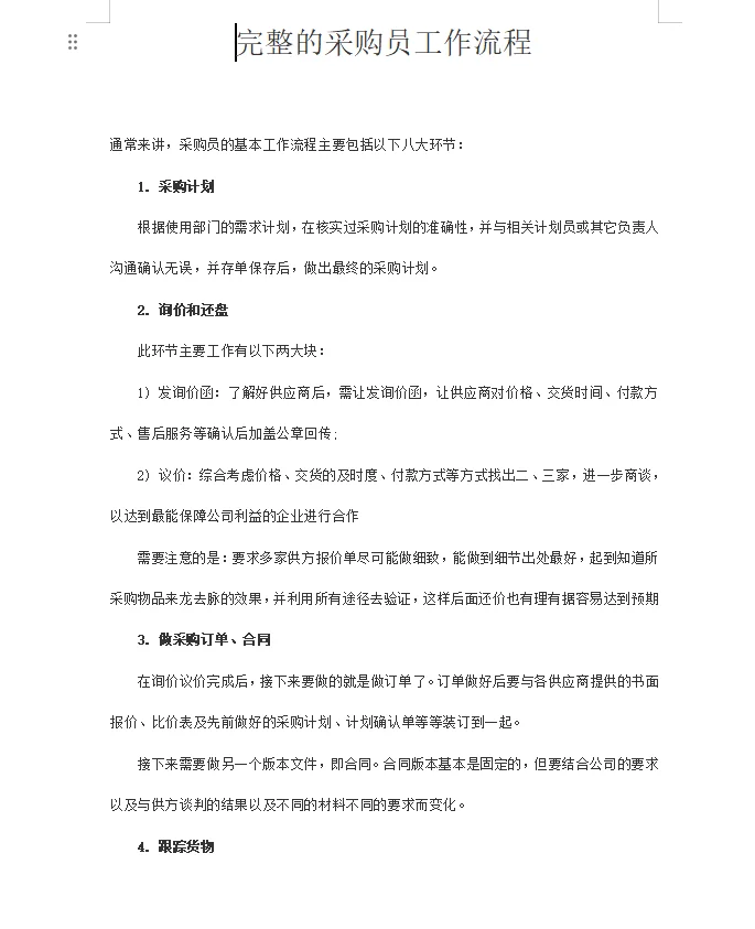 真不敢相信00后同事做出来的采购计划好棒!