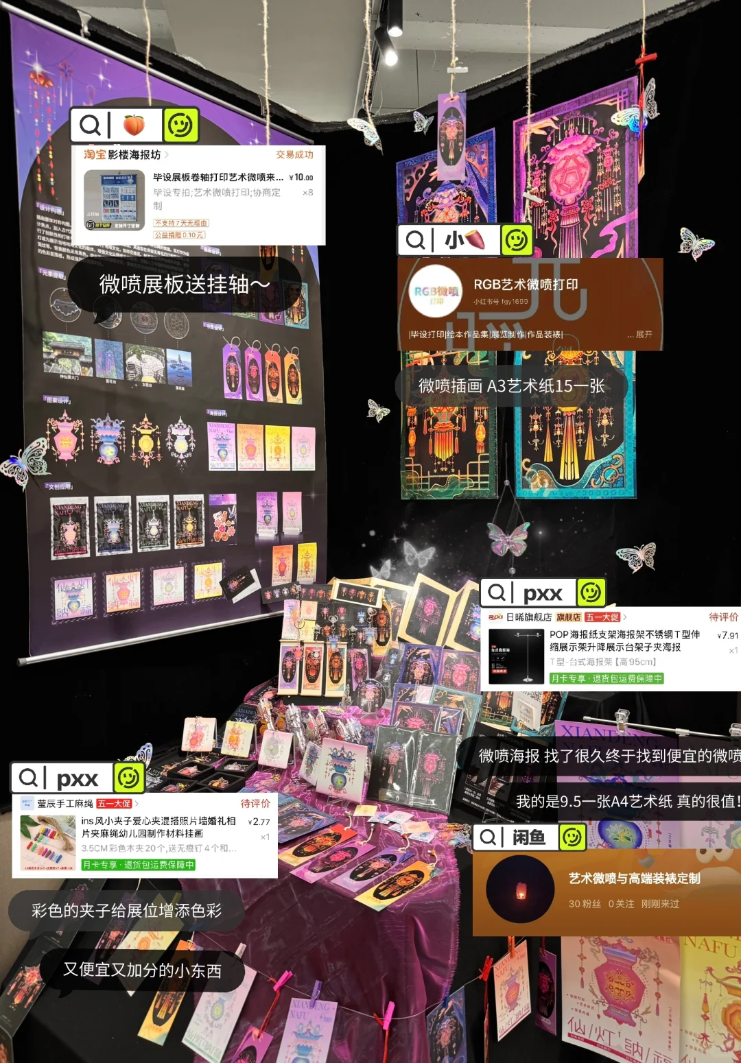 省钱大法❣️三天搞定布展