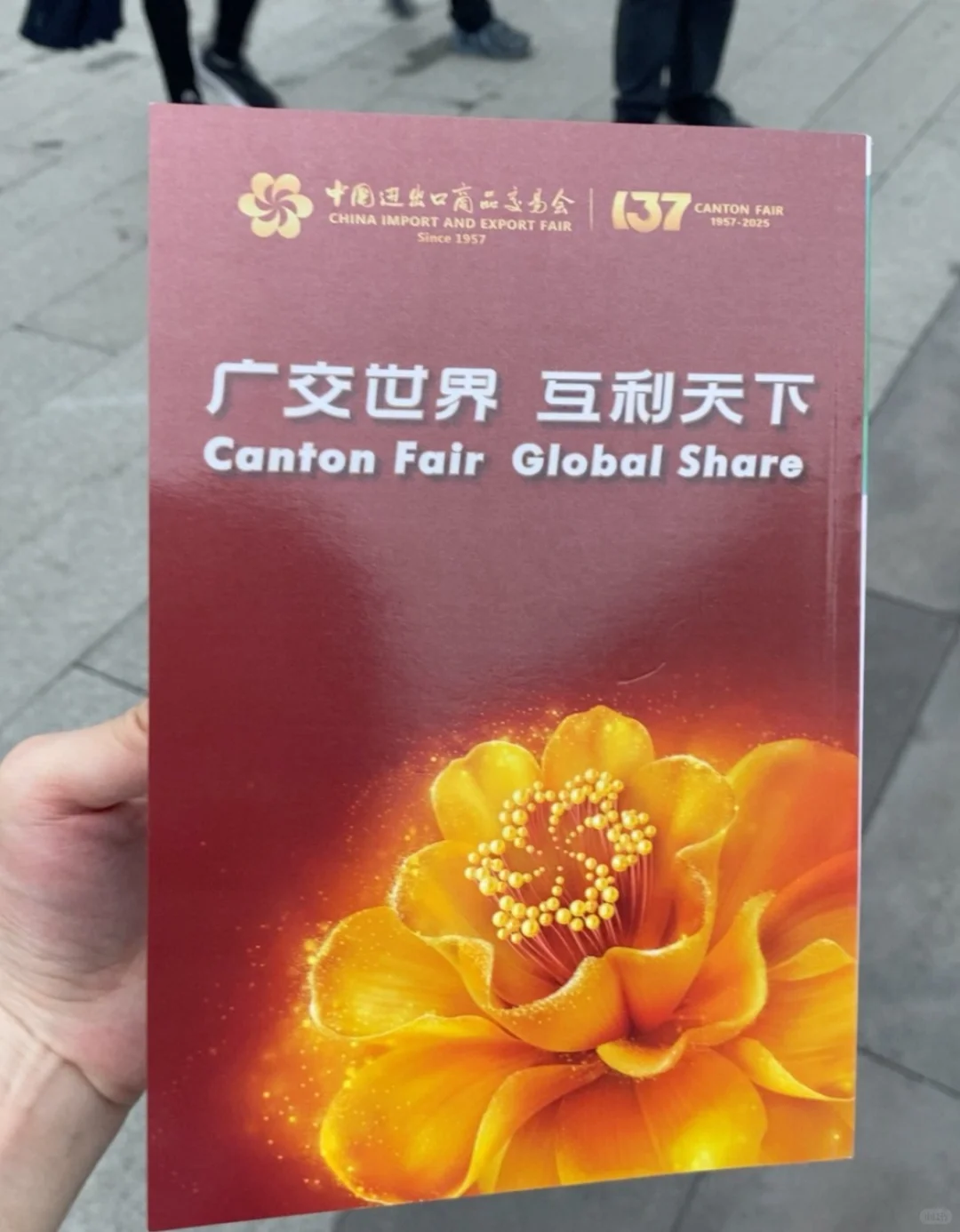 广交会2025第137届中国进出口(第二期)