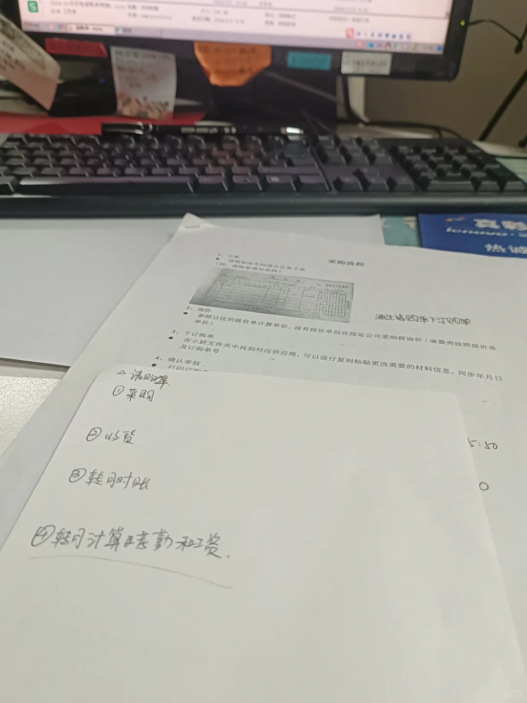 零经验采购文员试岗第一天
