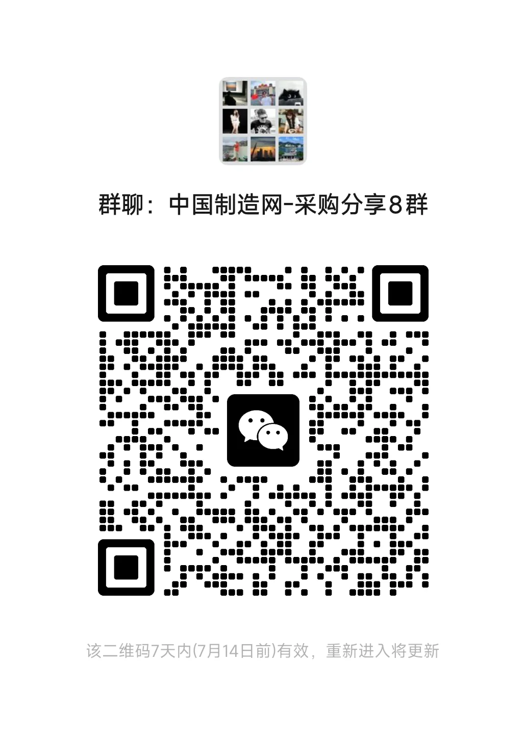 采购群新码✔