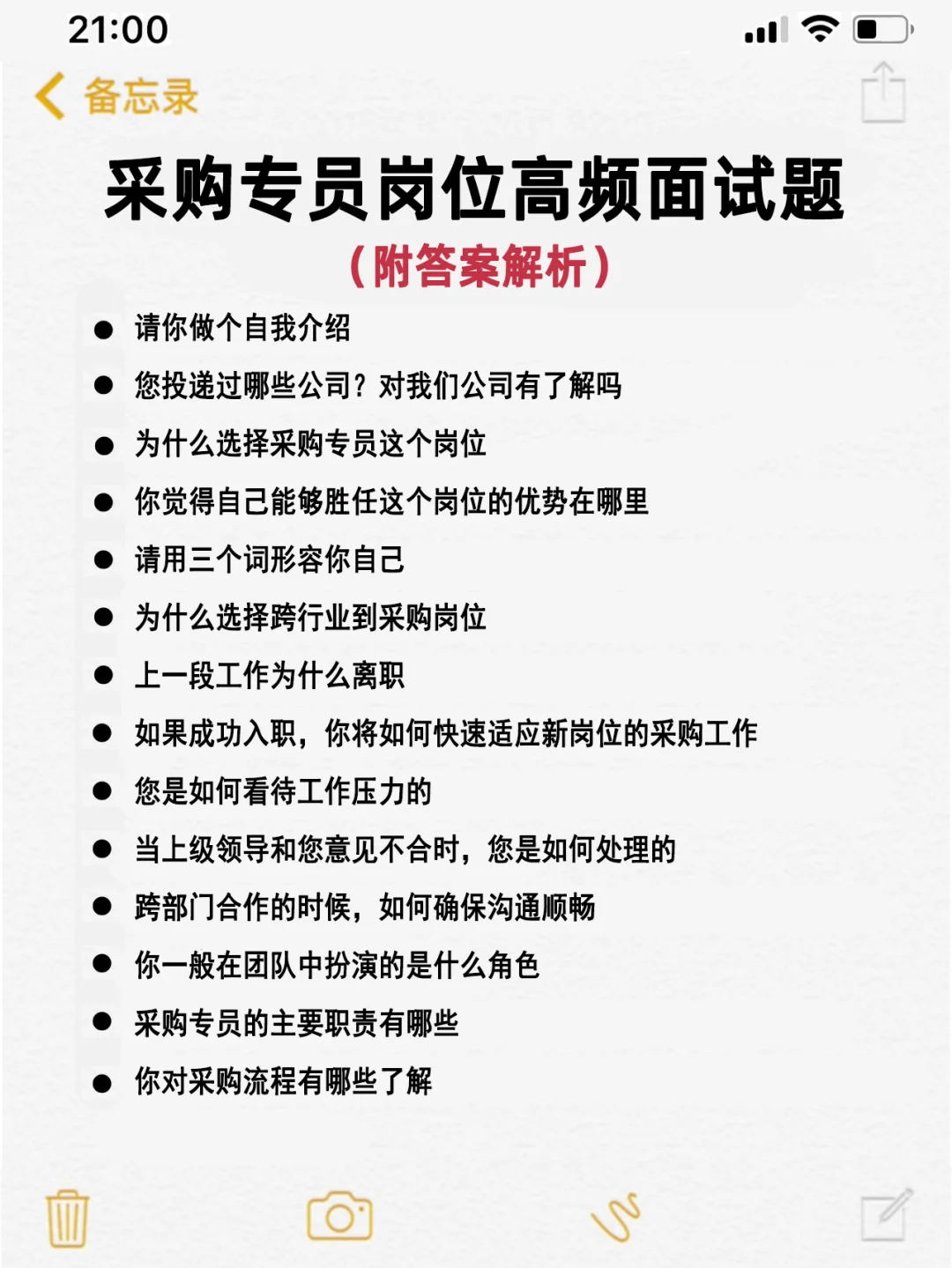 采购专员岗位面试题目及回答，直接背！