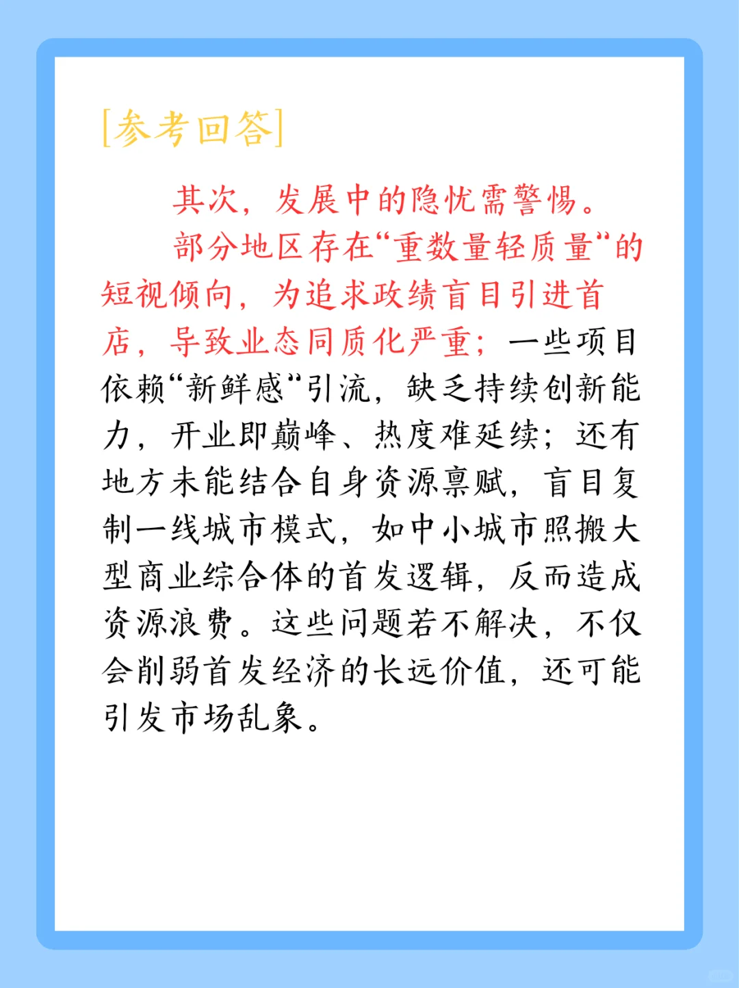 吃透“首发经济”考点!结构化答题模板直接