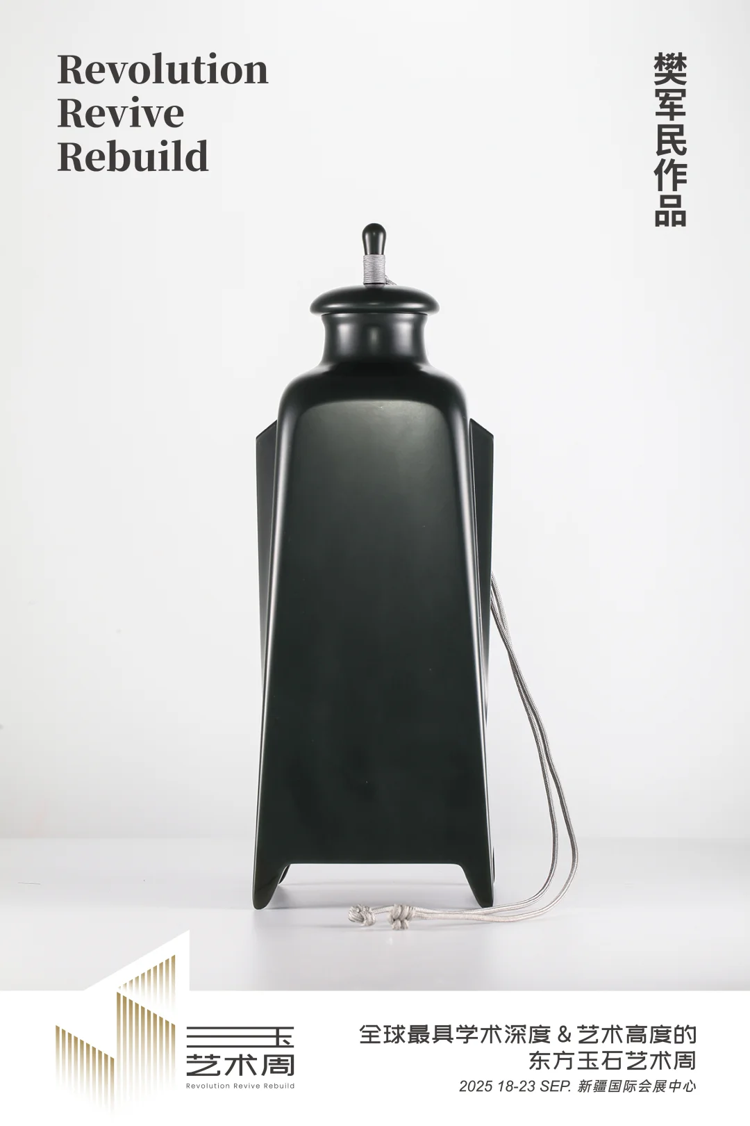 J•玉艺术周丨特邀第二位大师——樊军民