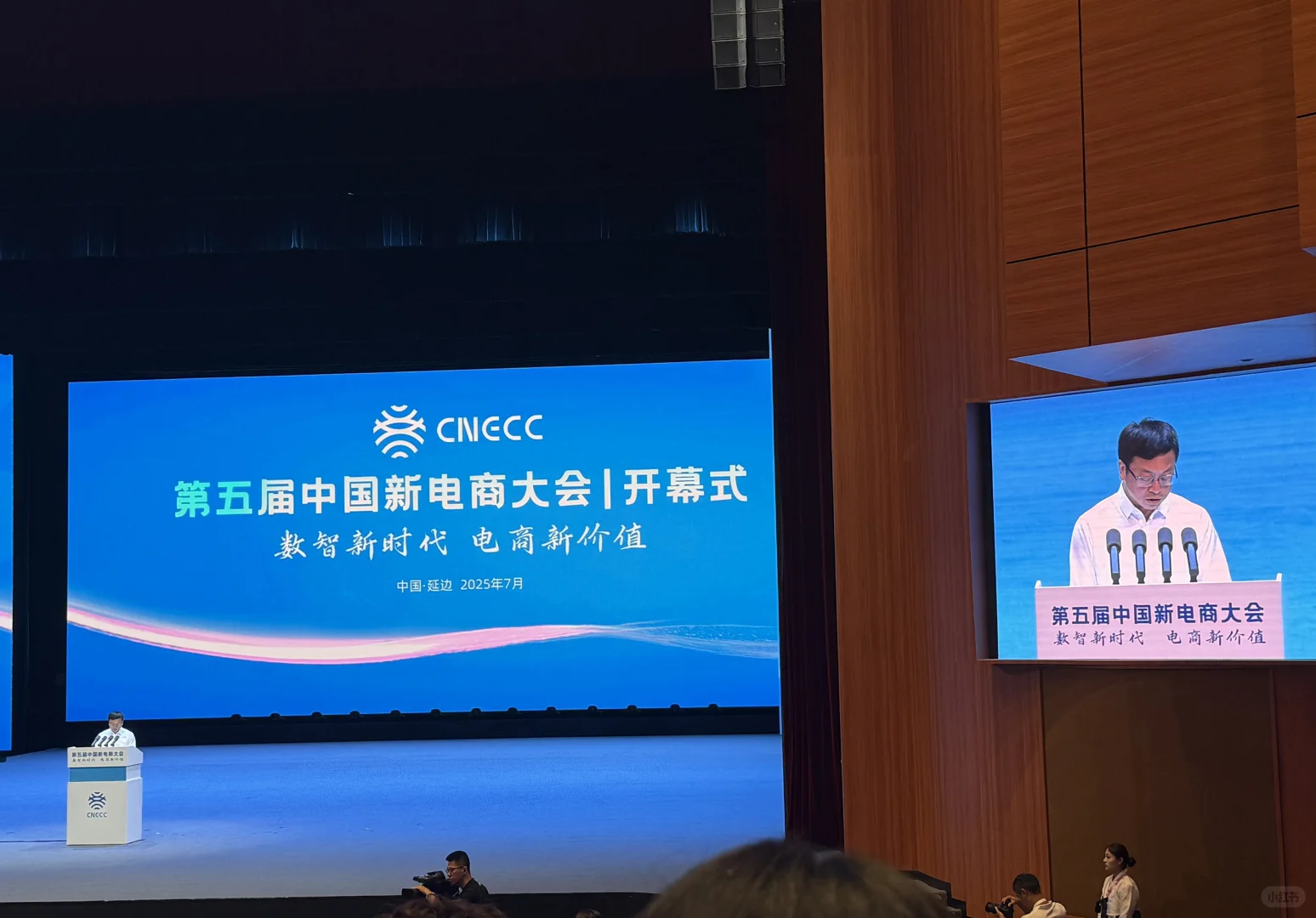 第五届中国新电商大会开幕啦～