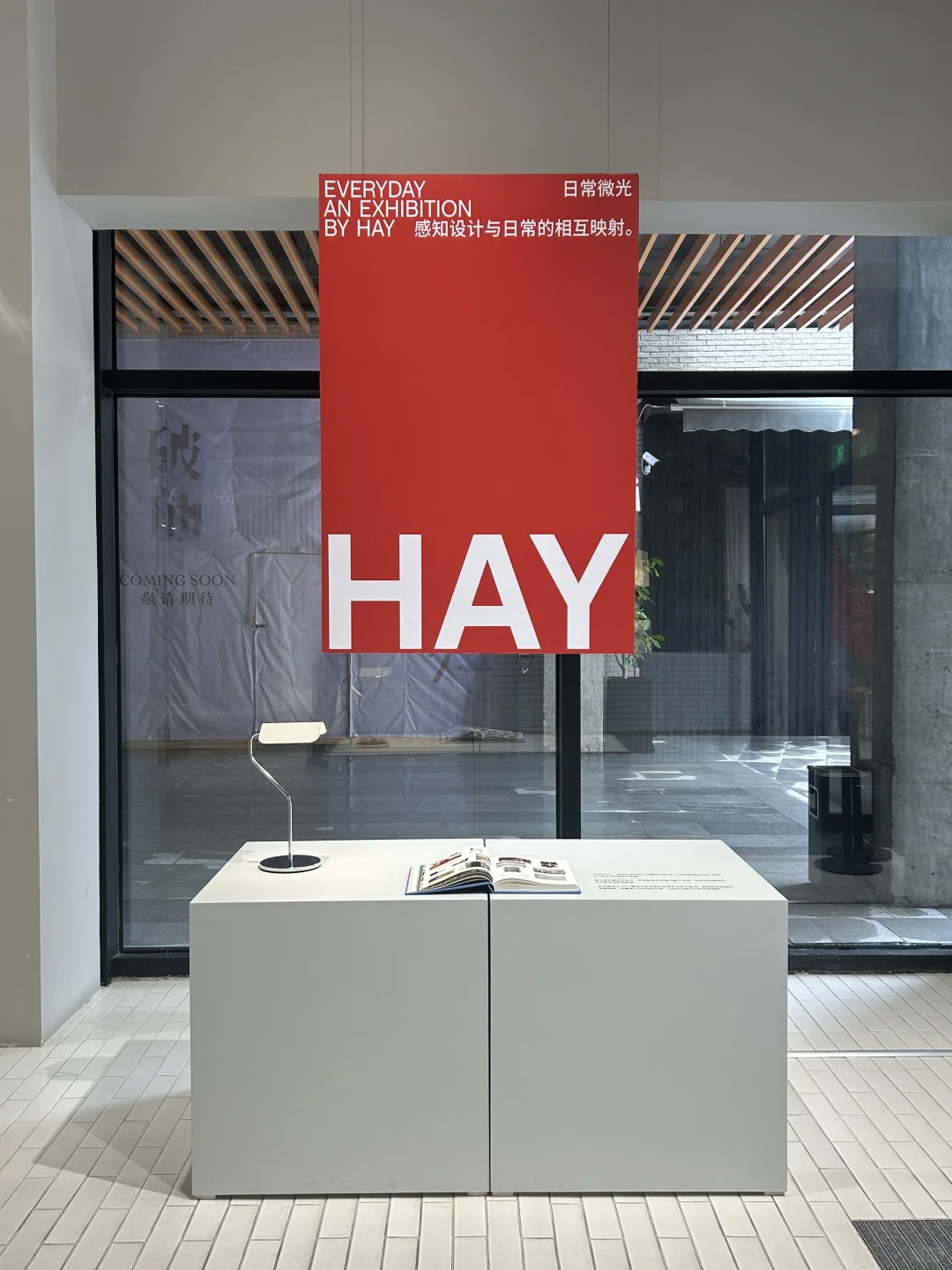 上海看展｜HAY色彩美学