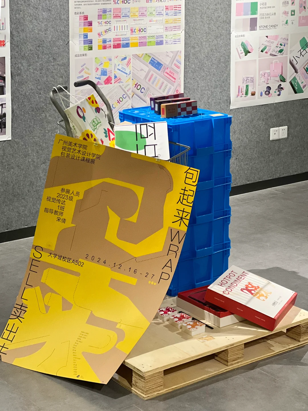 包起来 卖出去：包装设计课程展