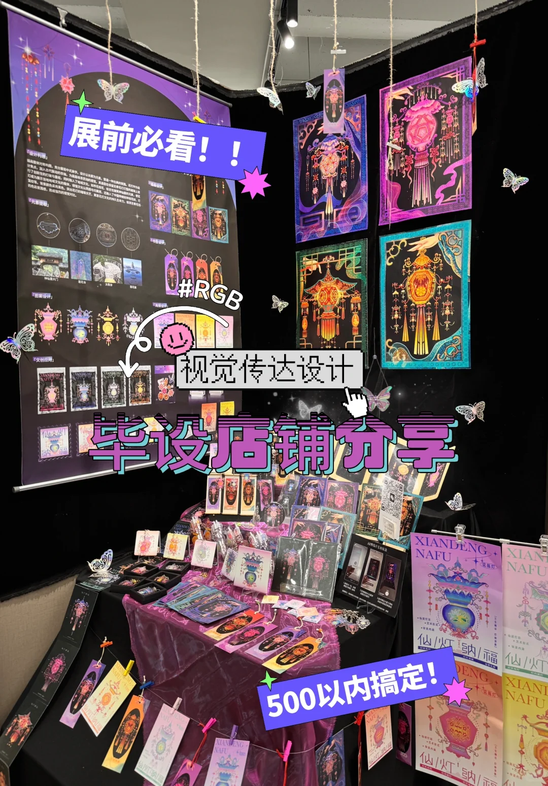 省钱大法❣️三天搞定布展