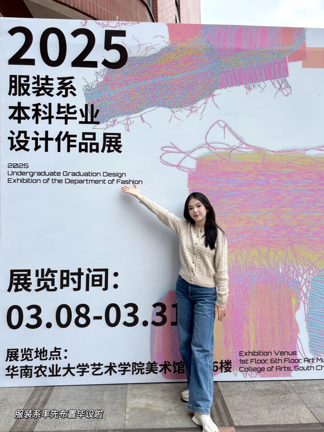 华农Plog|轮到我布置毕设展啦(内附展览时间