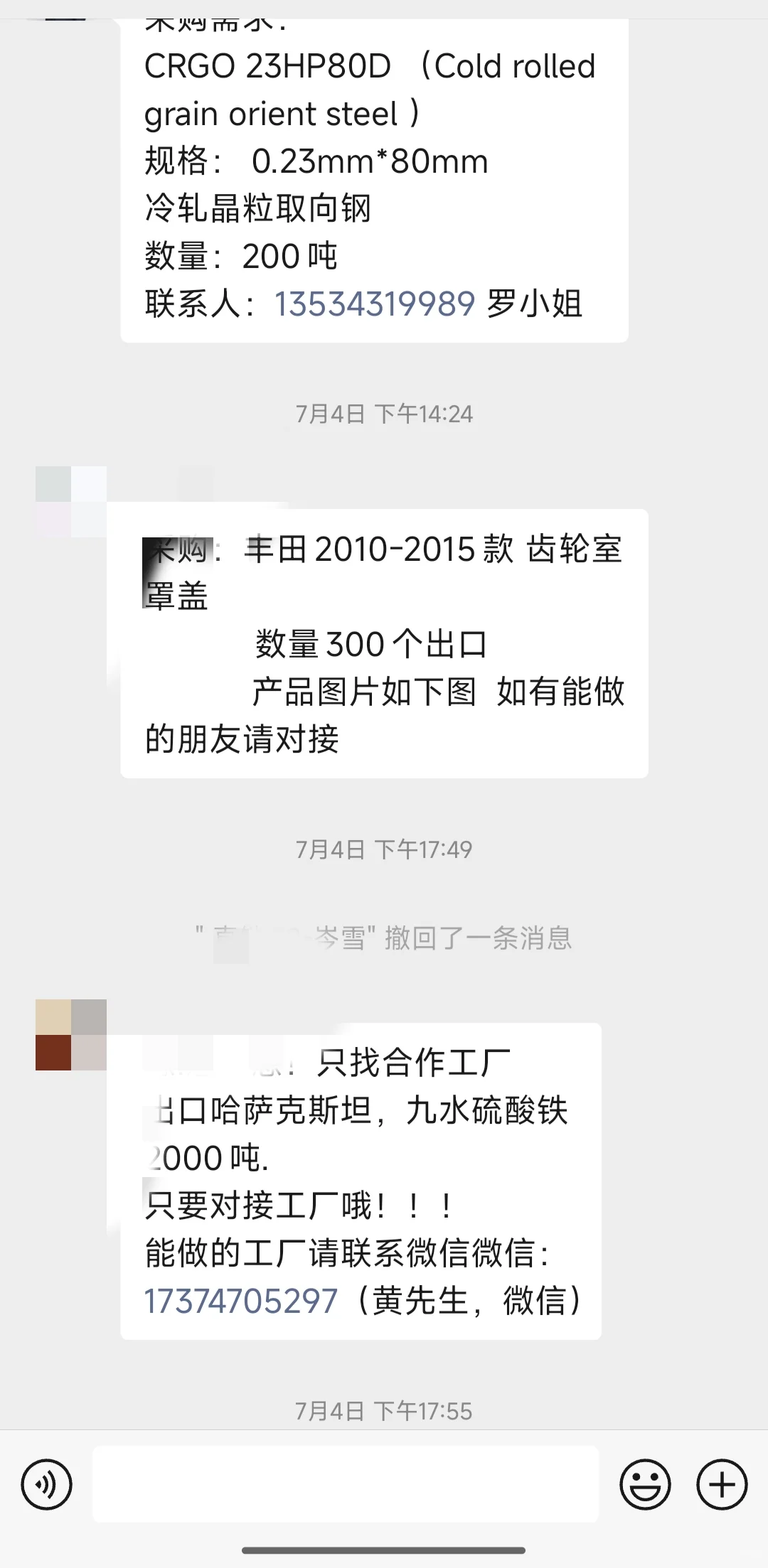 采购群新码✔