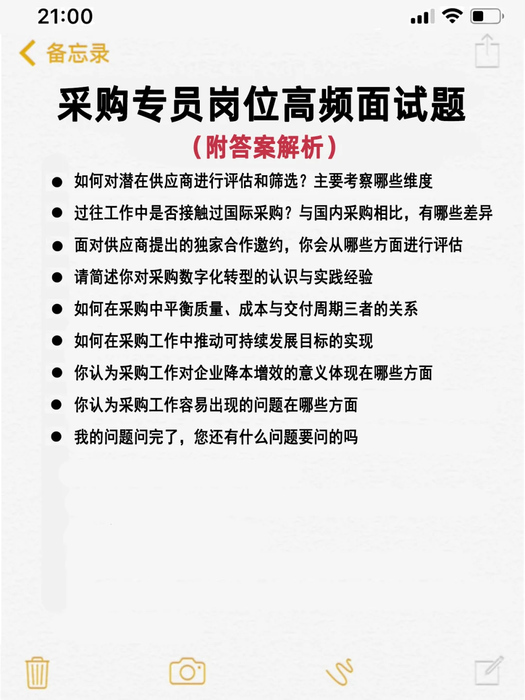 采购专员岗位面试题目及回答，直接背！
