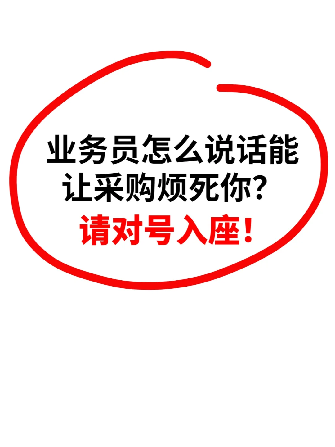 外贸业务员怎么说话能让采购烦死你?