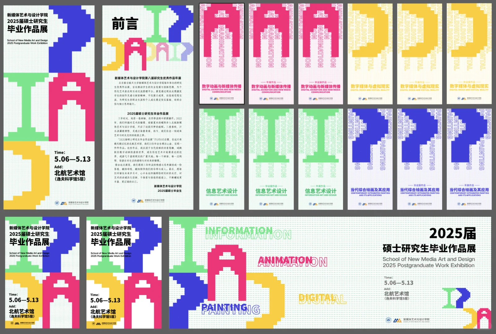 速来看展!北航25级硕士毕业展主视觉get✅