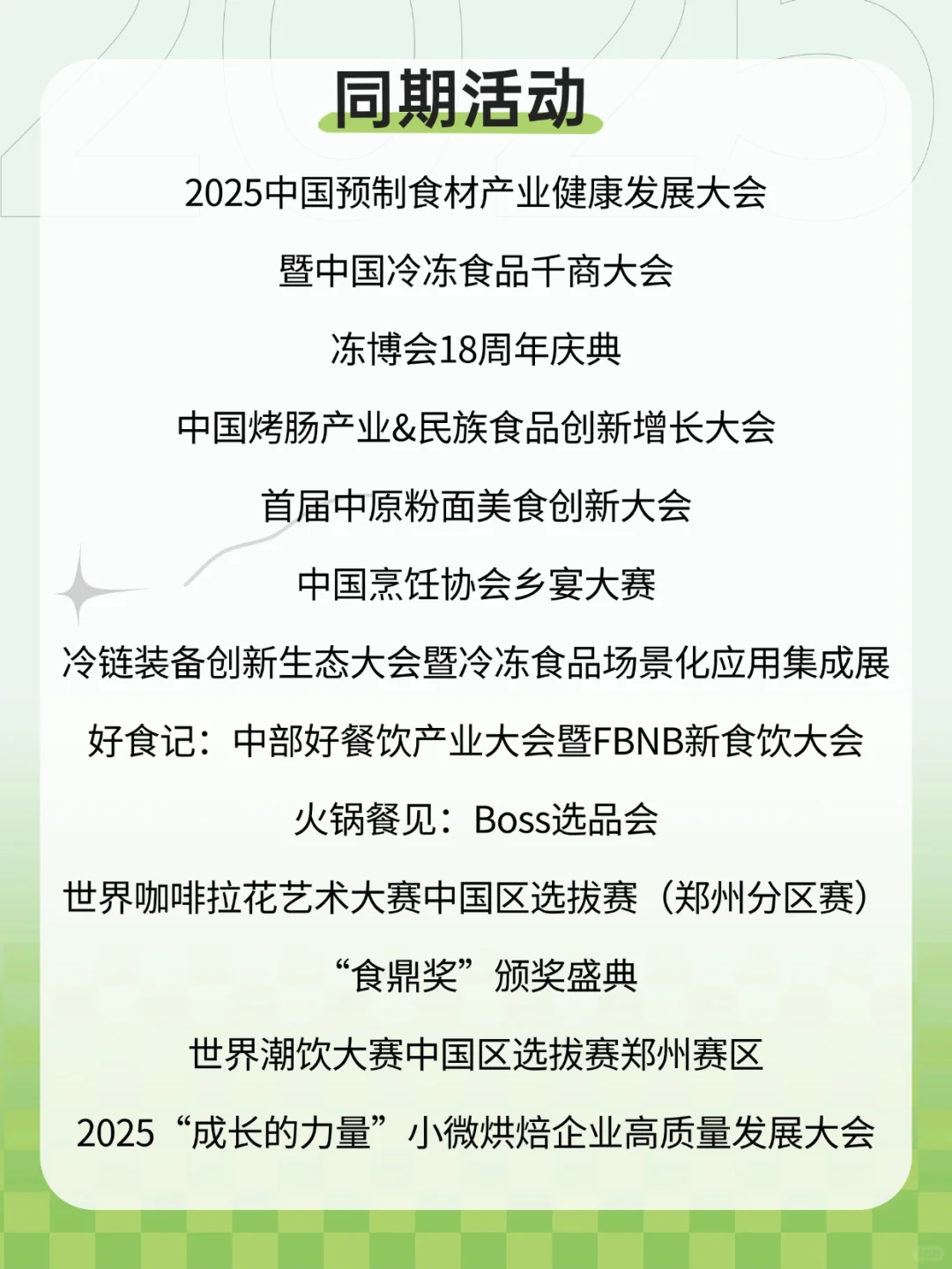 倒计时2️⃣天?免费领门票|郑州冷冻食品展