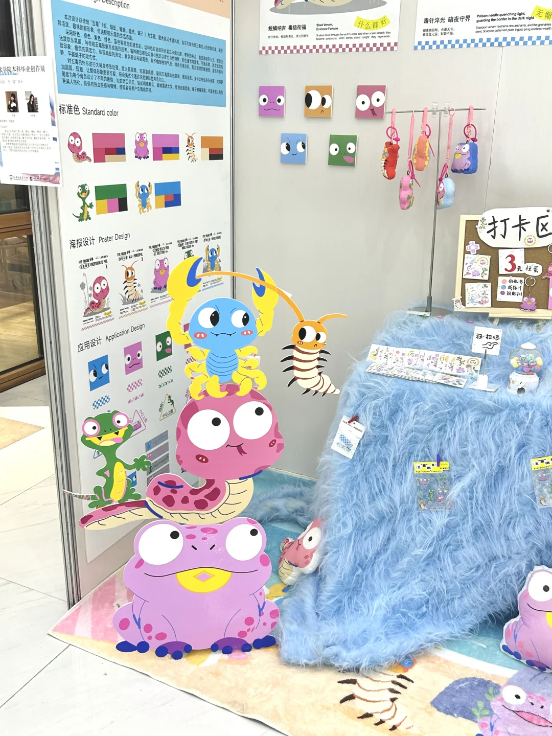 被我找到了!超可爱的“五毒”主题展览?