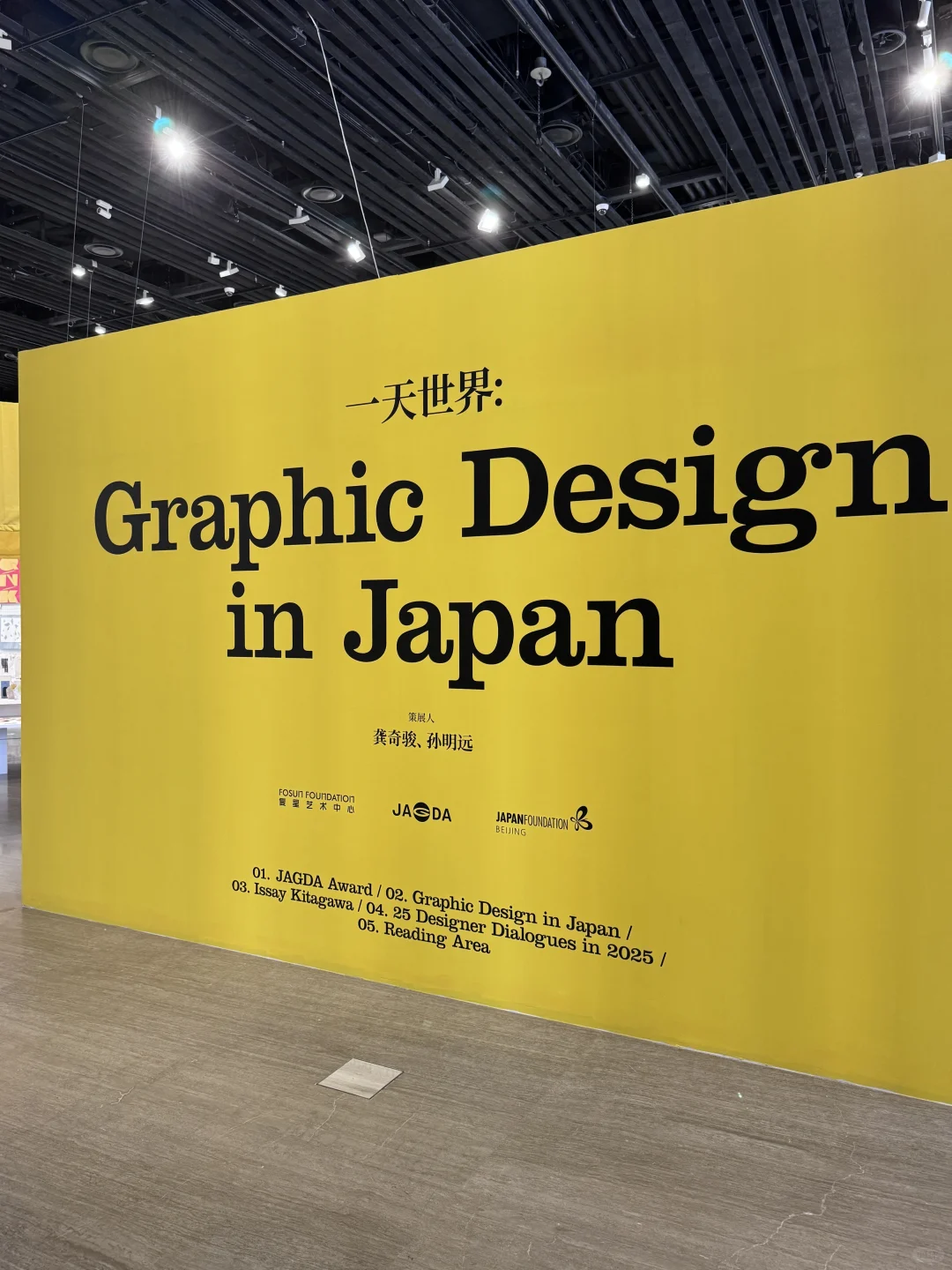 上海展记|日本设计如此之“烂”?