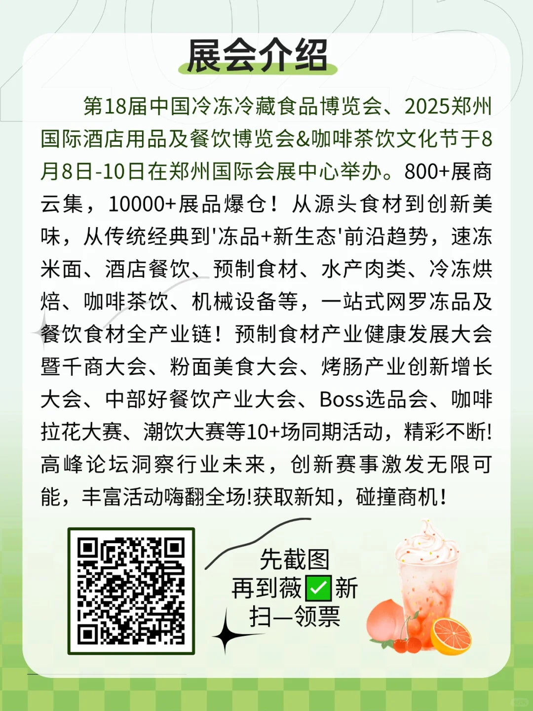 倒计时2️⃣天?免费领门票|郑州冷冻食品展