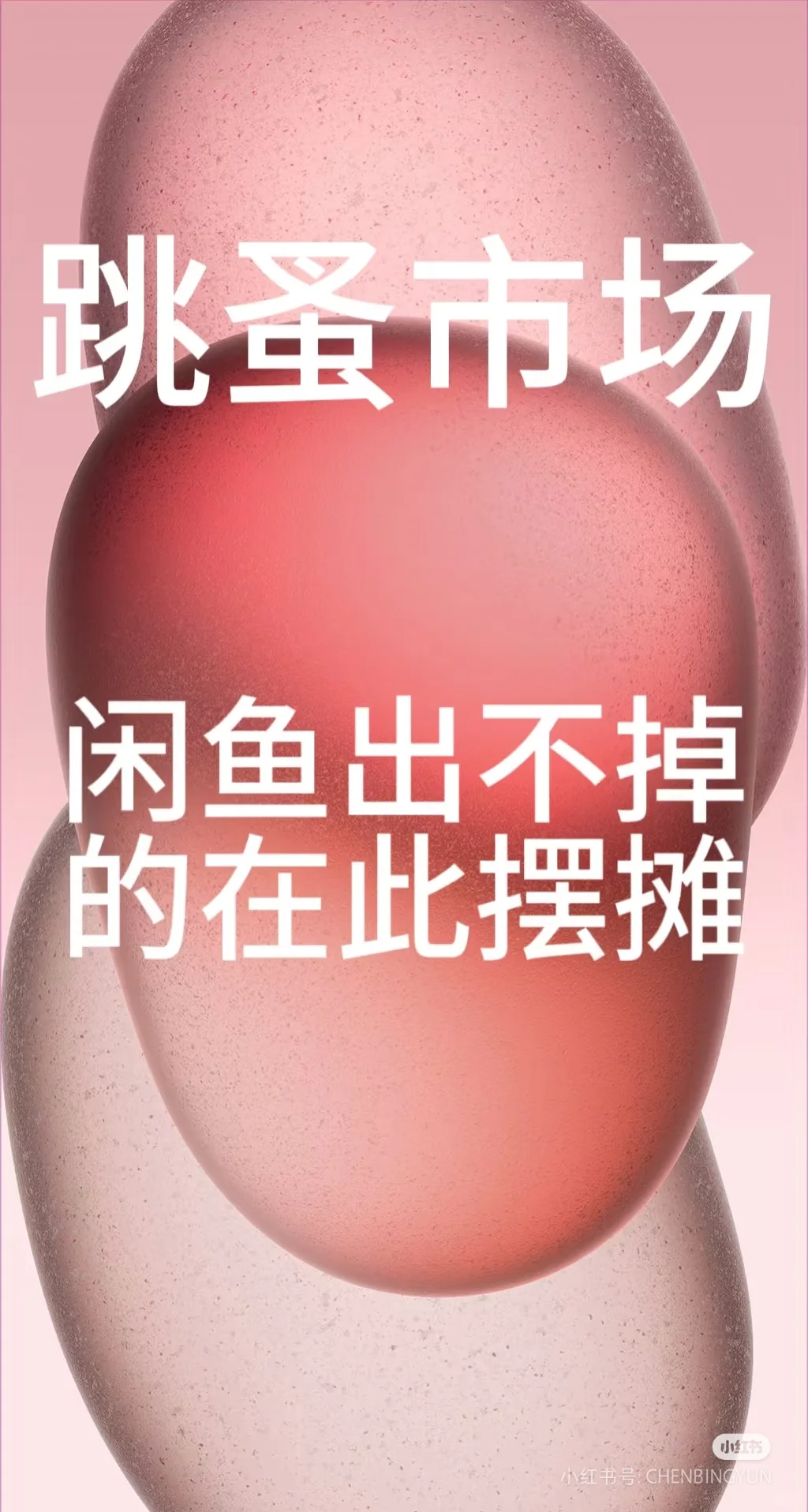 这里跳蚤市场真的很nice！！！