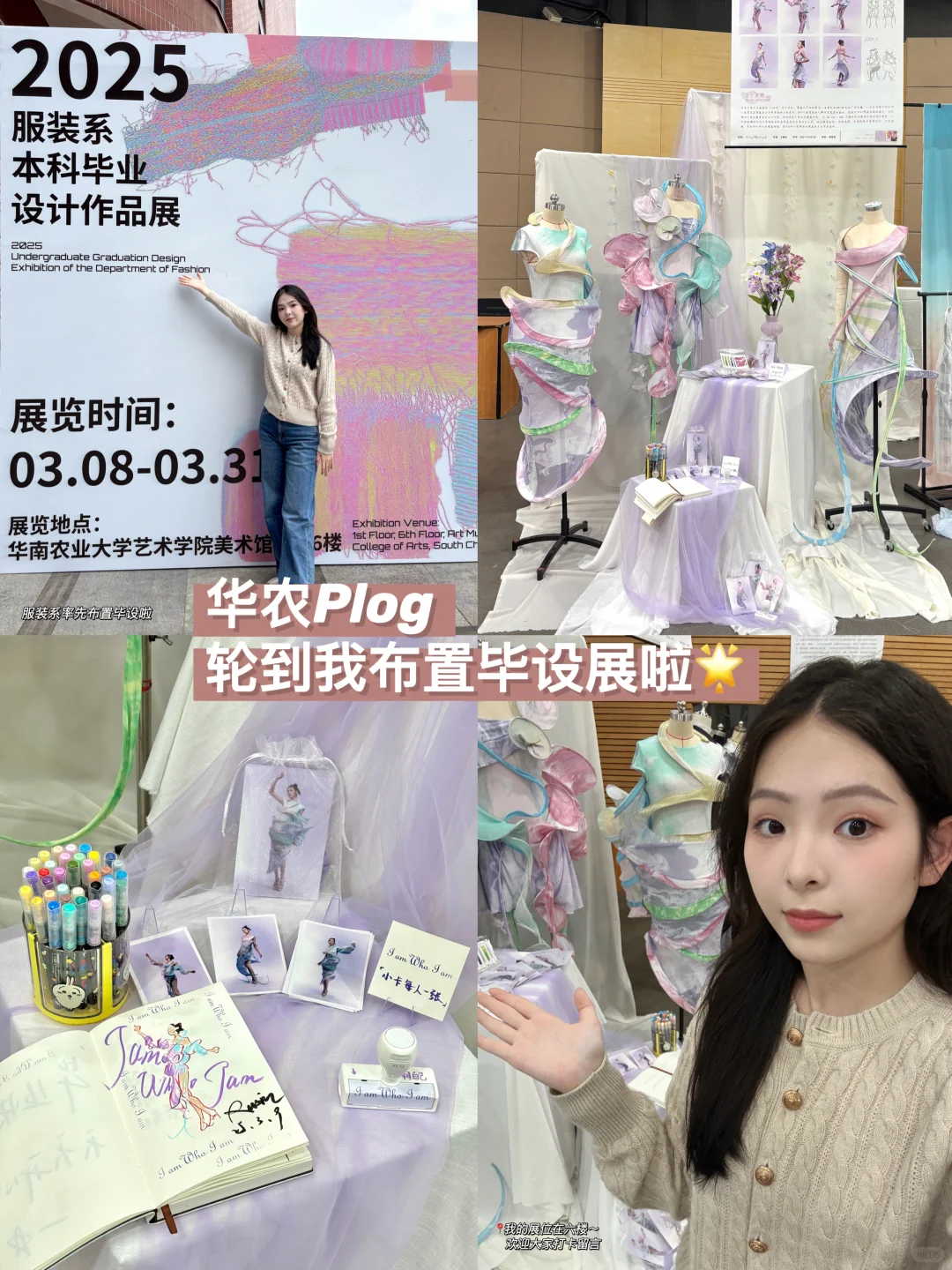华农Plog|轮到我布置毕设展啦(内附展览时间